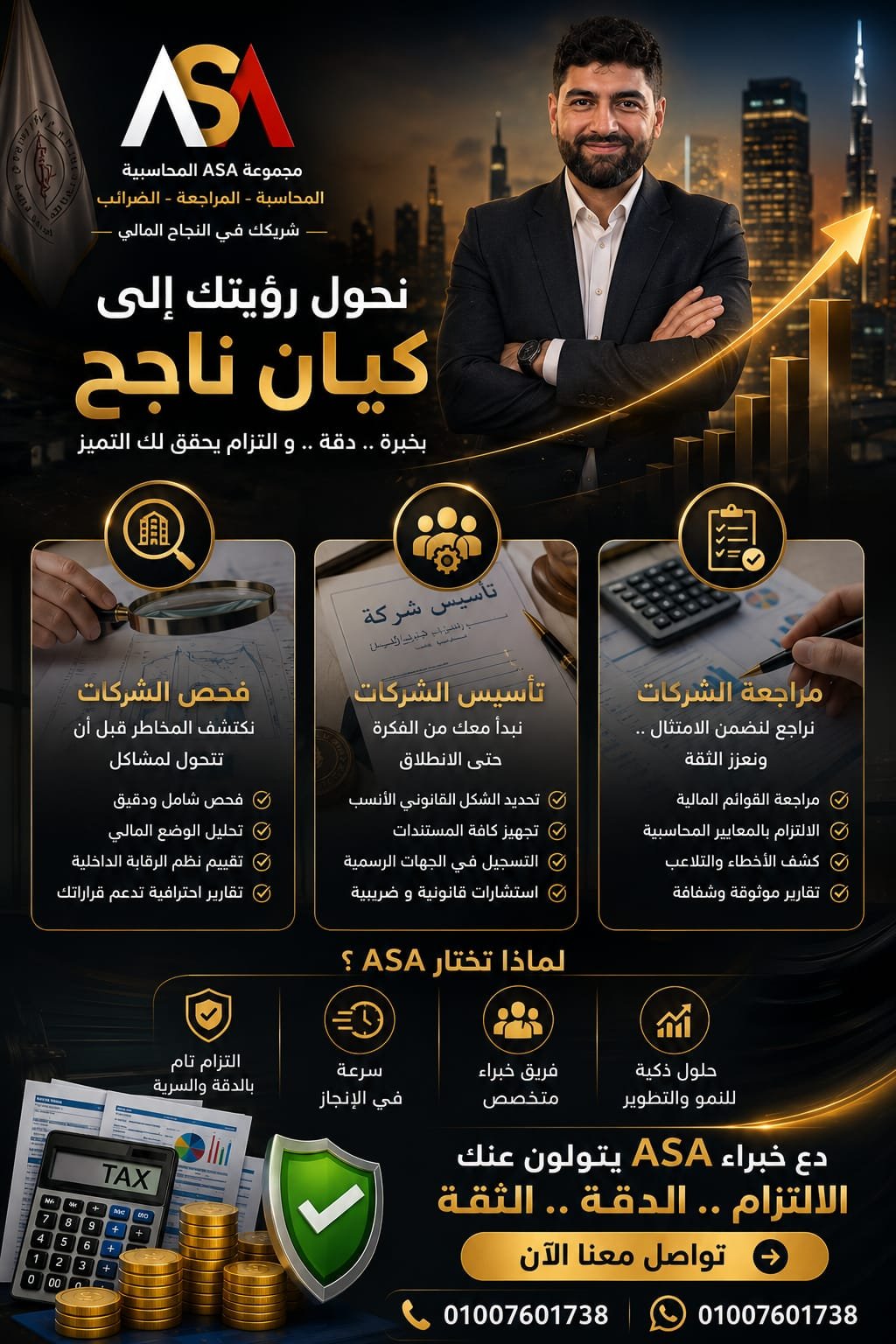 هل تمتلك شركة ناشئة أو متوسطة وتبحث عن أمان مالي واستشارات ضريبية تحميك من الأخطاء؟ أم أنك خريج جديد تبحث عن “السر” الذي يجعلك مطلوباً في سوق العمل بقوة؟في [مجموعة ASA مستشارون ماليون و خبراء ضرائب]، جمعنا لك الإجابة في مكان واحد. نحن لا نقدم مجرد أرقام، بل نبني معك نجاحك المستقبلي!💼                                           أولاً: